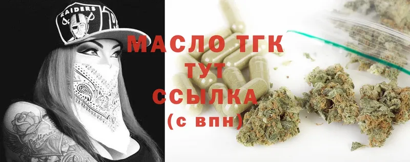 ТГК THC oil  Коммунар 